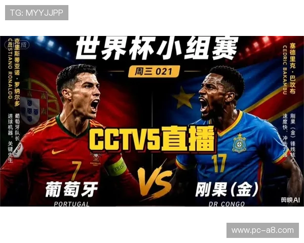 2026年世界杯葡萄牙VS民主刚果比赛赛程公布及比分预测全面解读 2026年世界杯葡萄牙VS民主刚果比赛赛程公布及比分预测全面解读